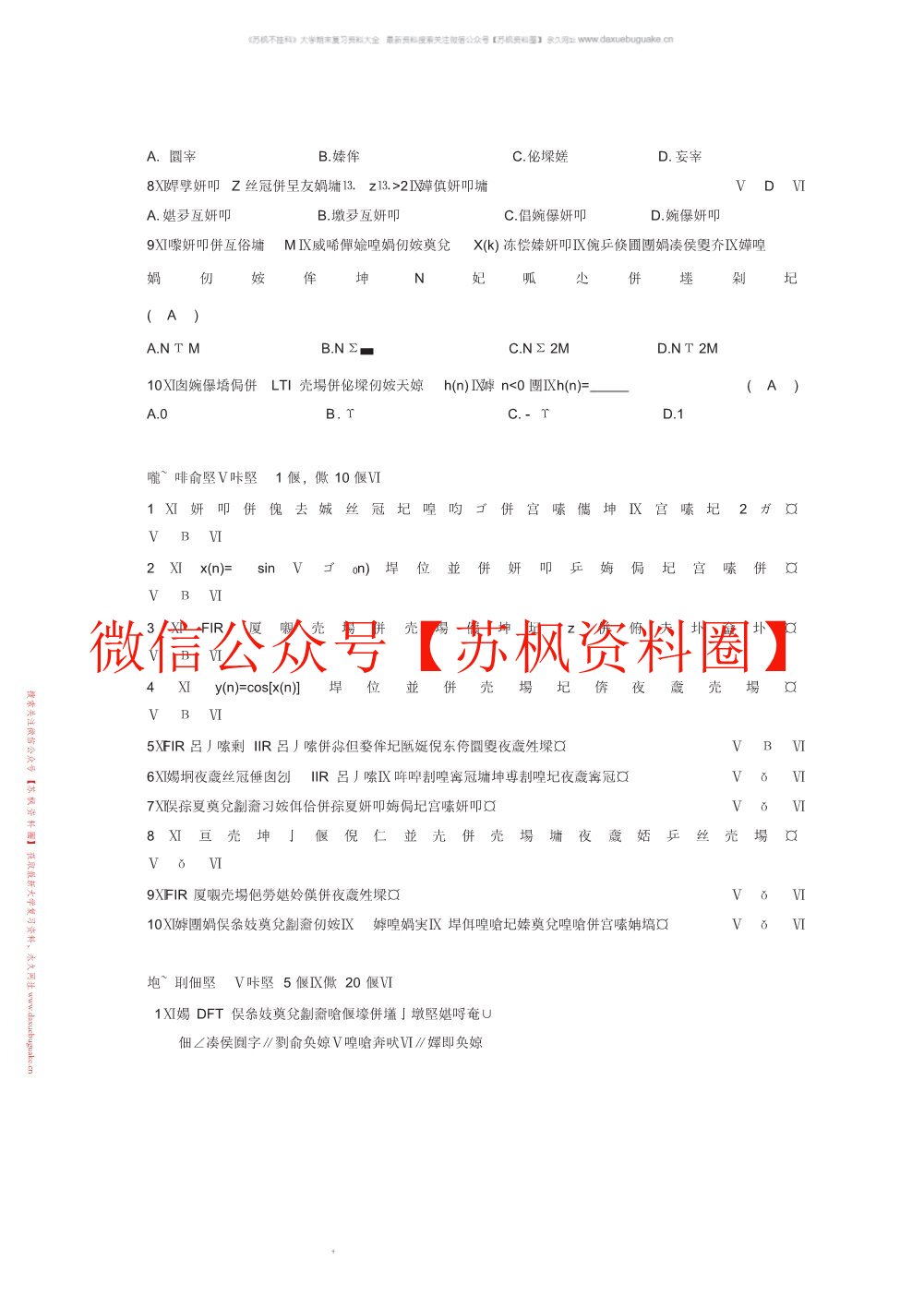 数字信号处理